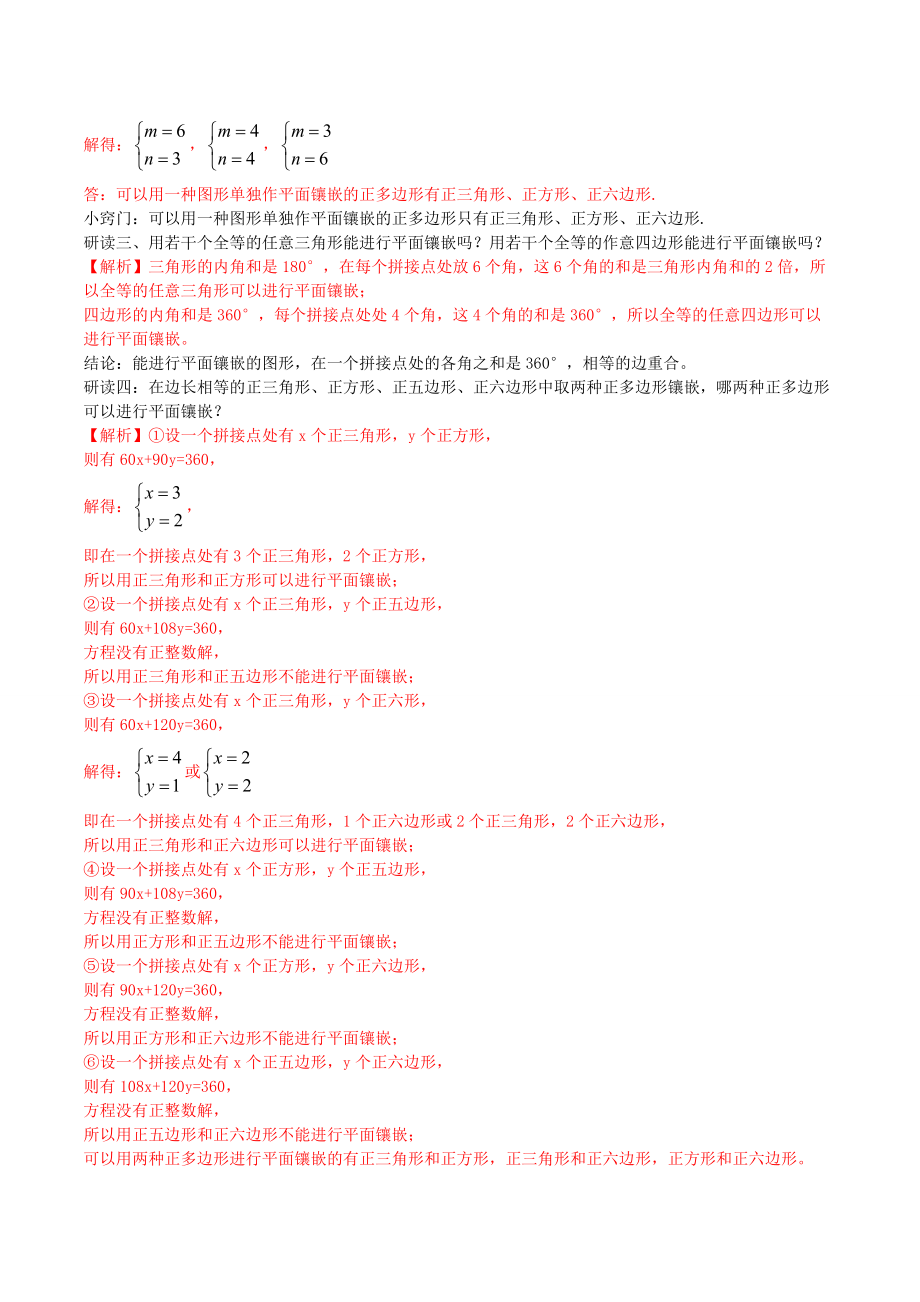 北大绿卡八年级数学上册 第十一章 数学活动 平面镶嵌导学案（含解析）（新版）新人教版-（新版）新人教版初中八年级上册数学学案.doc_第2页