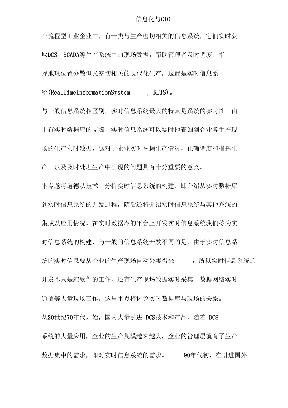 信息化与CIO.docx_第1页