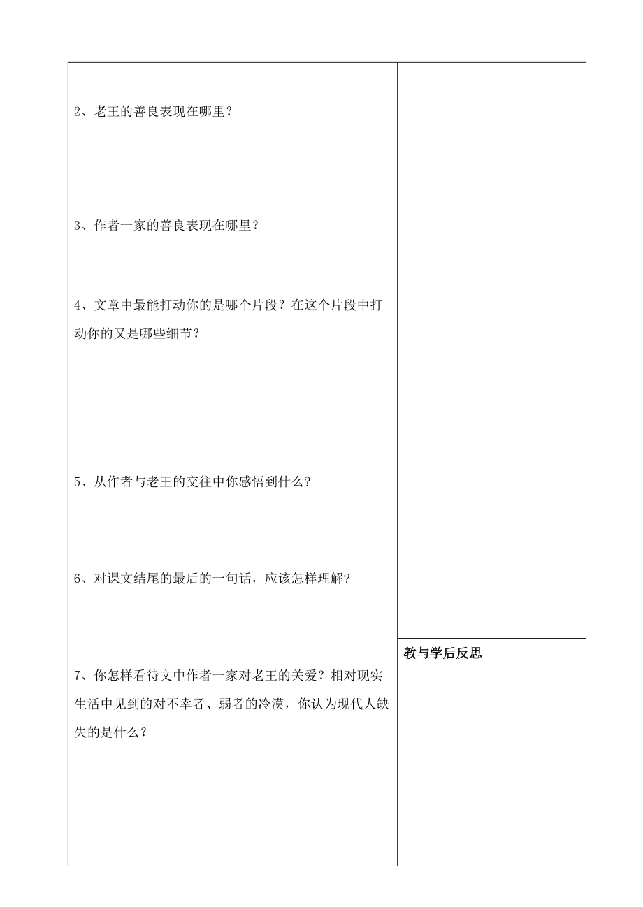 八年级语文上册《老王》学案 人教新课标版.doc_第2页