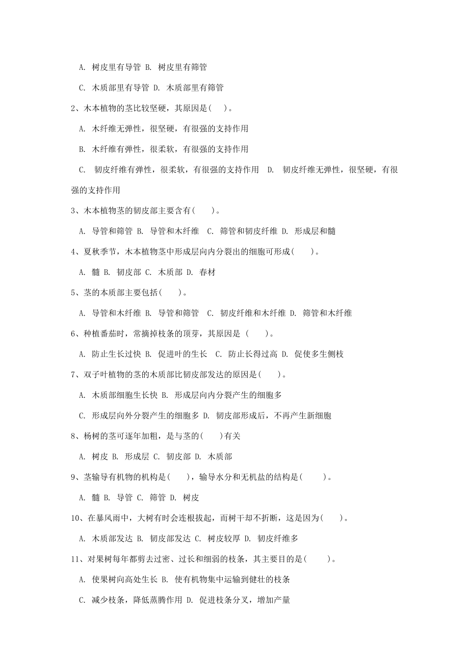 山东省重点八年级生物上册 1.6第二课时《芽的类型和结构》学案 济南版.doc_第2页