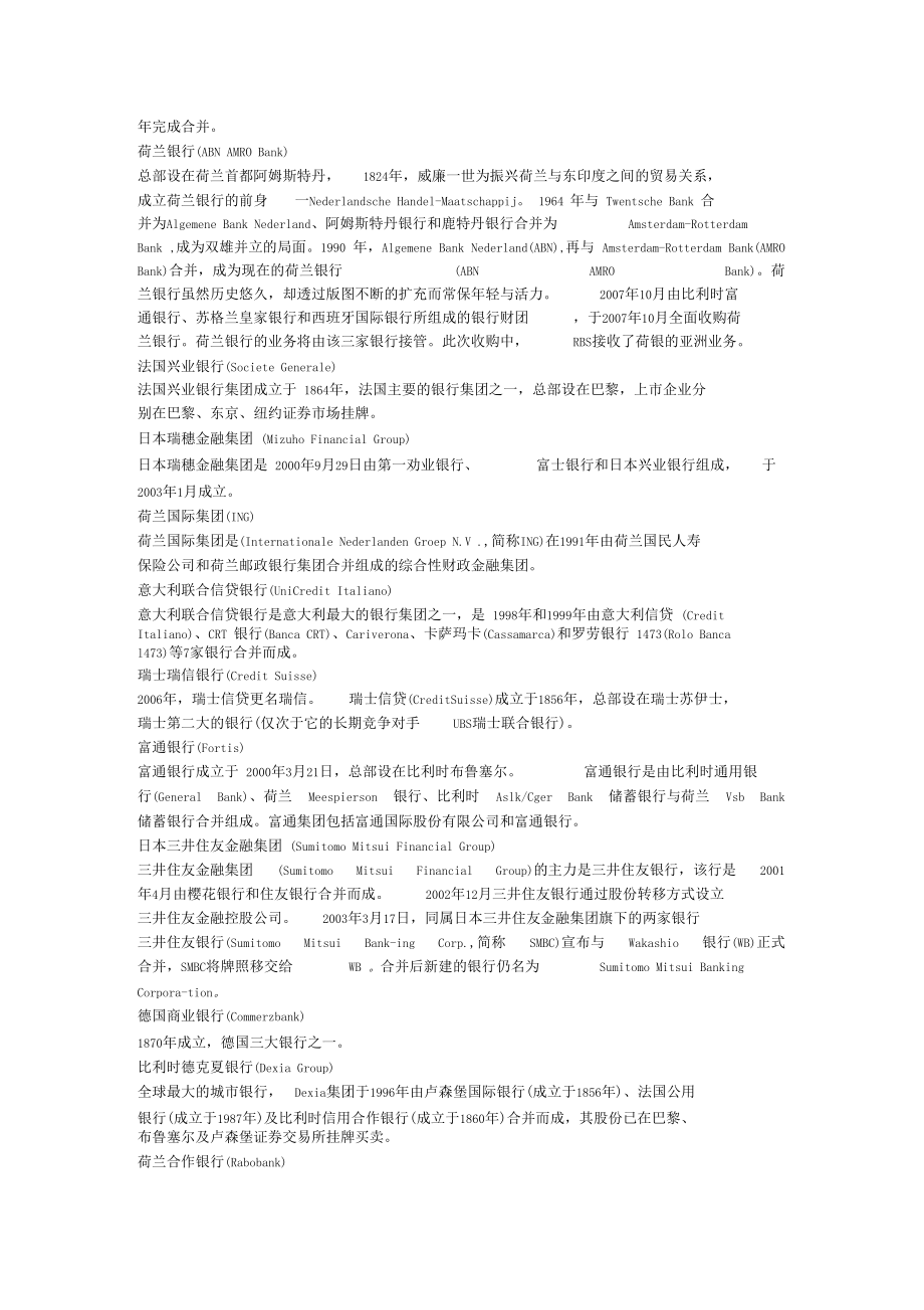 世界各大银行知识简介.docx_第2页