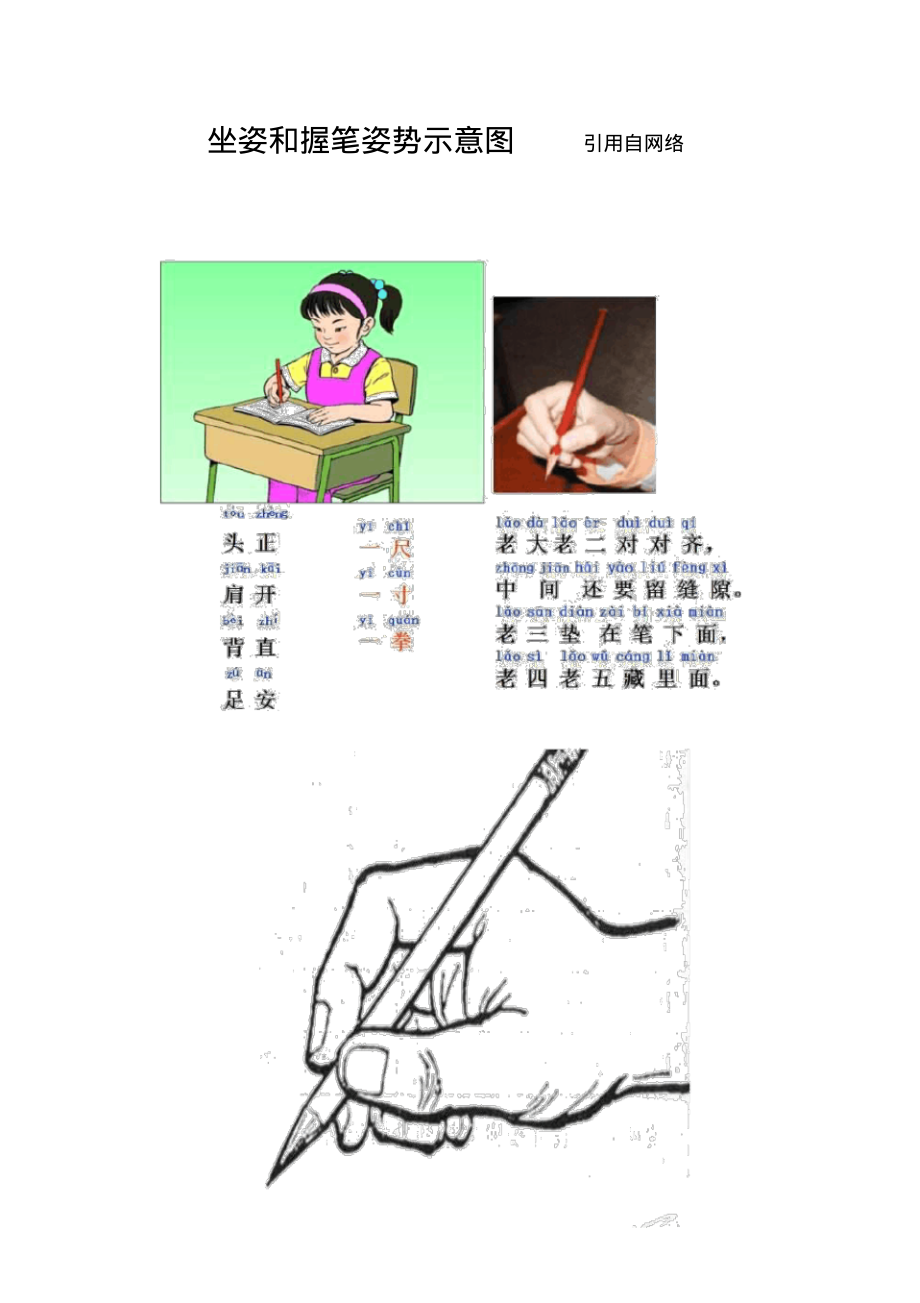一年级新版人教版上册硬笔书法练习册带范字.pdf_第2页