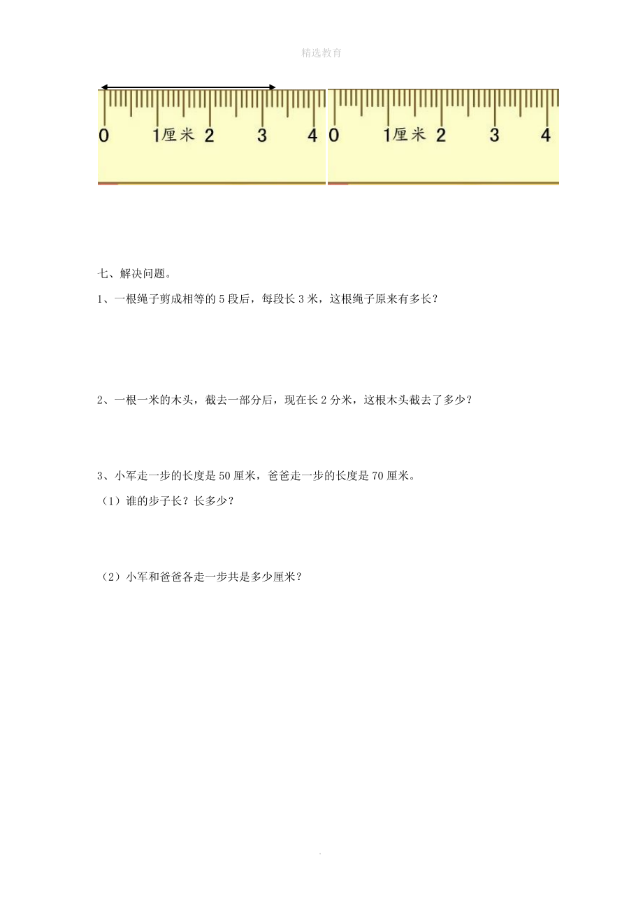 202X年二年级数学下册第五单元分米和毫米第3课时简单的长度单位换算课堂作业（无答案）苏教版.doc_第3页