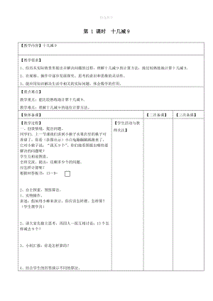 202X年一年级数学下册第一单元20以内的退位减法第1课时十几减9教案设计苏教版.doc