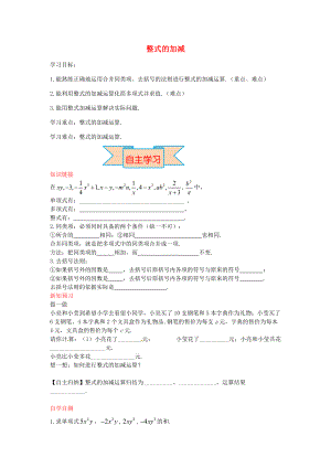 秋七年级数学上册 4.4 整式的加减导学案 （新版）冀教版-（新版）冀教版初中七年级上册数学学案.doc