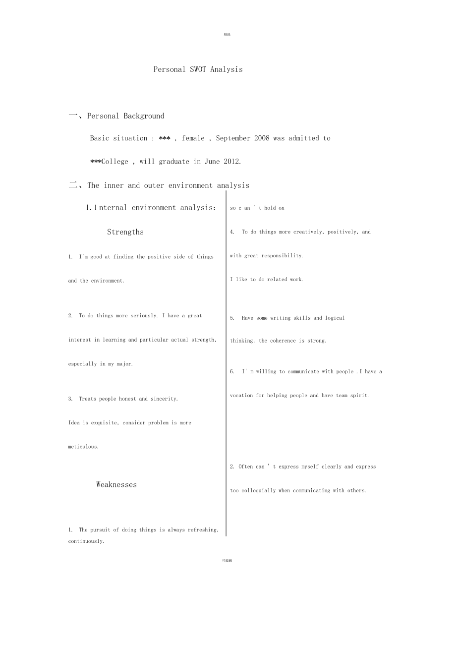 SWOT分析-Personal-SWOT-Analysis.docx_第1页