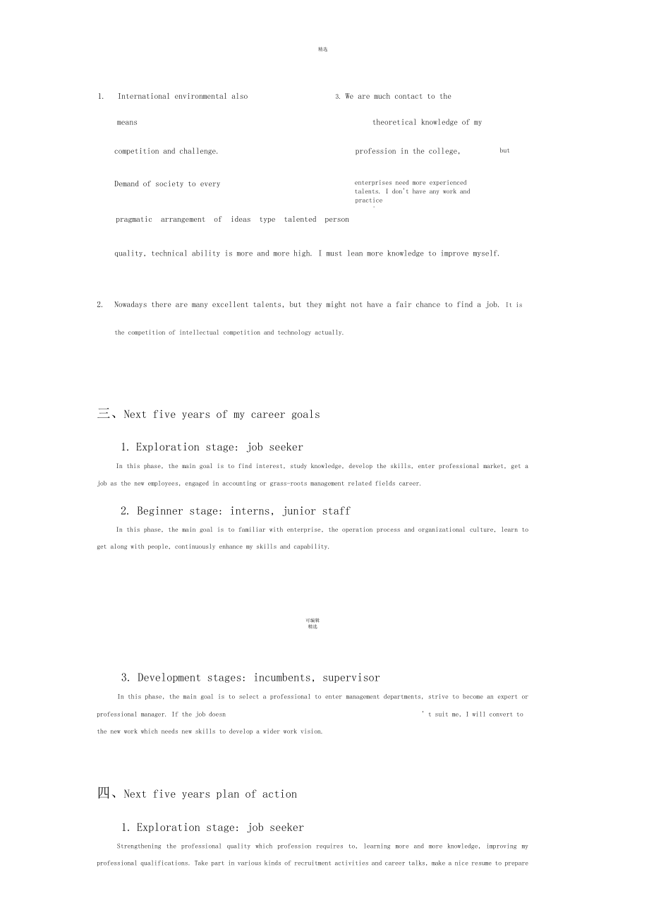 SWOT分析-Personal-SWOT-Analysis.docx_第3页