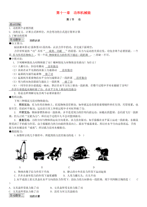 春八年级物理下册 11.1 功导学案 （新版）新人教版-（新版）新人教版初中八年级下册物理学案.doc