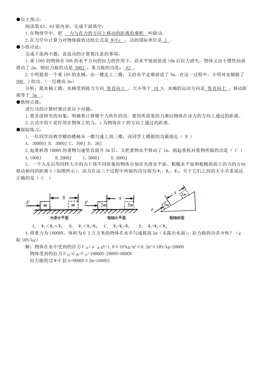 春八年级物理下册 11.1 功导学案 （新版）新人教版-（新版）新人教版初中八年级下册物理学案.doc_第2页