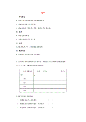 春八年级物理下册 11.2 功率学案 （新版）新人教版-（新版）新人教版初中八年级下册物理学案.doc