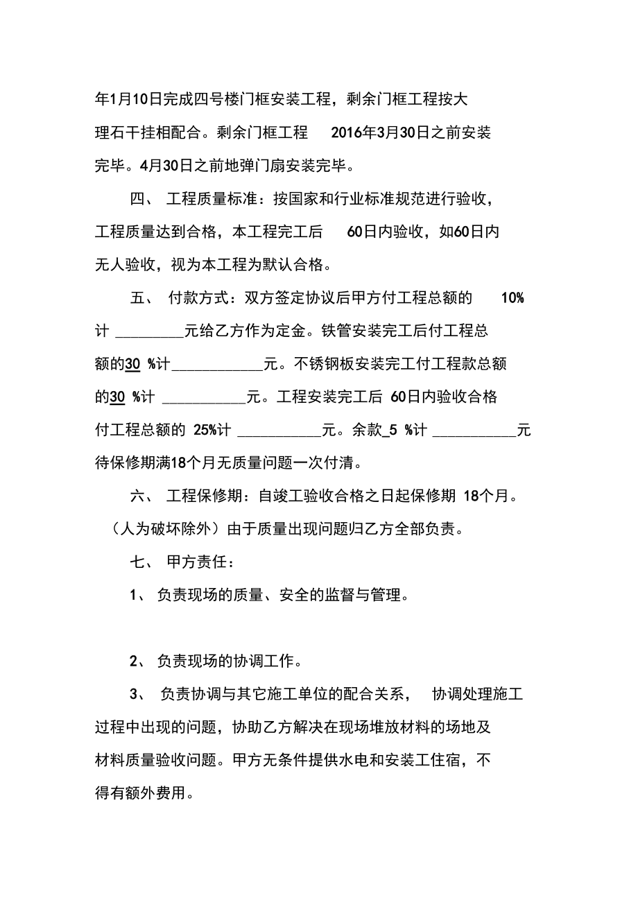 玻璃地弹门工程合同书.doc_第2页