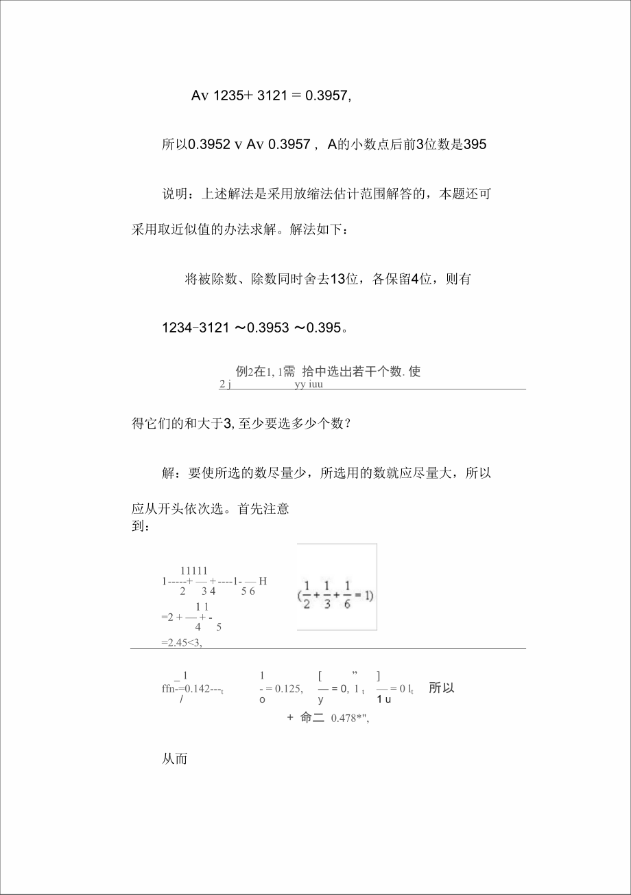 第十三讲估计与估算.doc_第2页