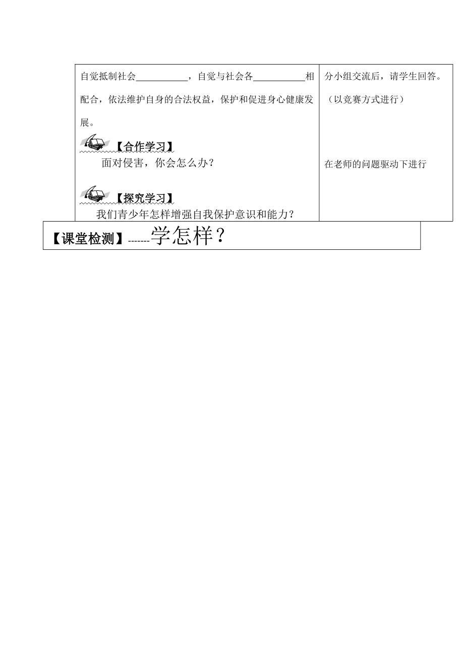 导学案22课第1课时.doc_第2页