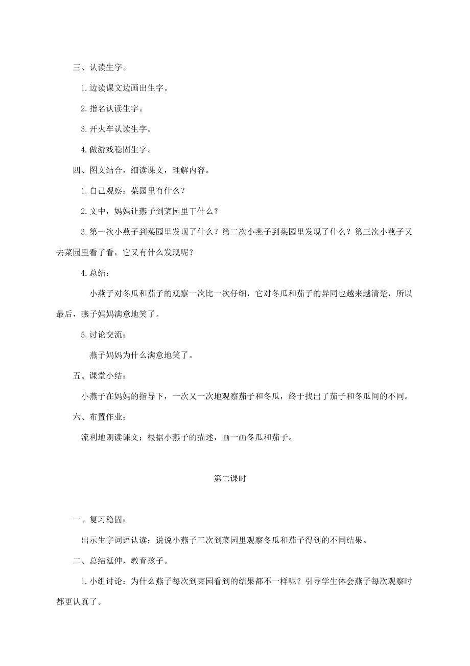 一年级语文下册 小燕子进步了1教案 西师大版 教案.doc_第2页