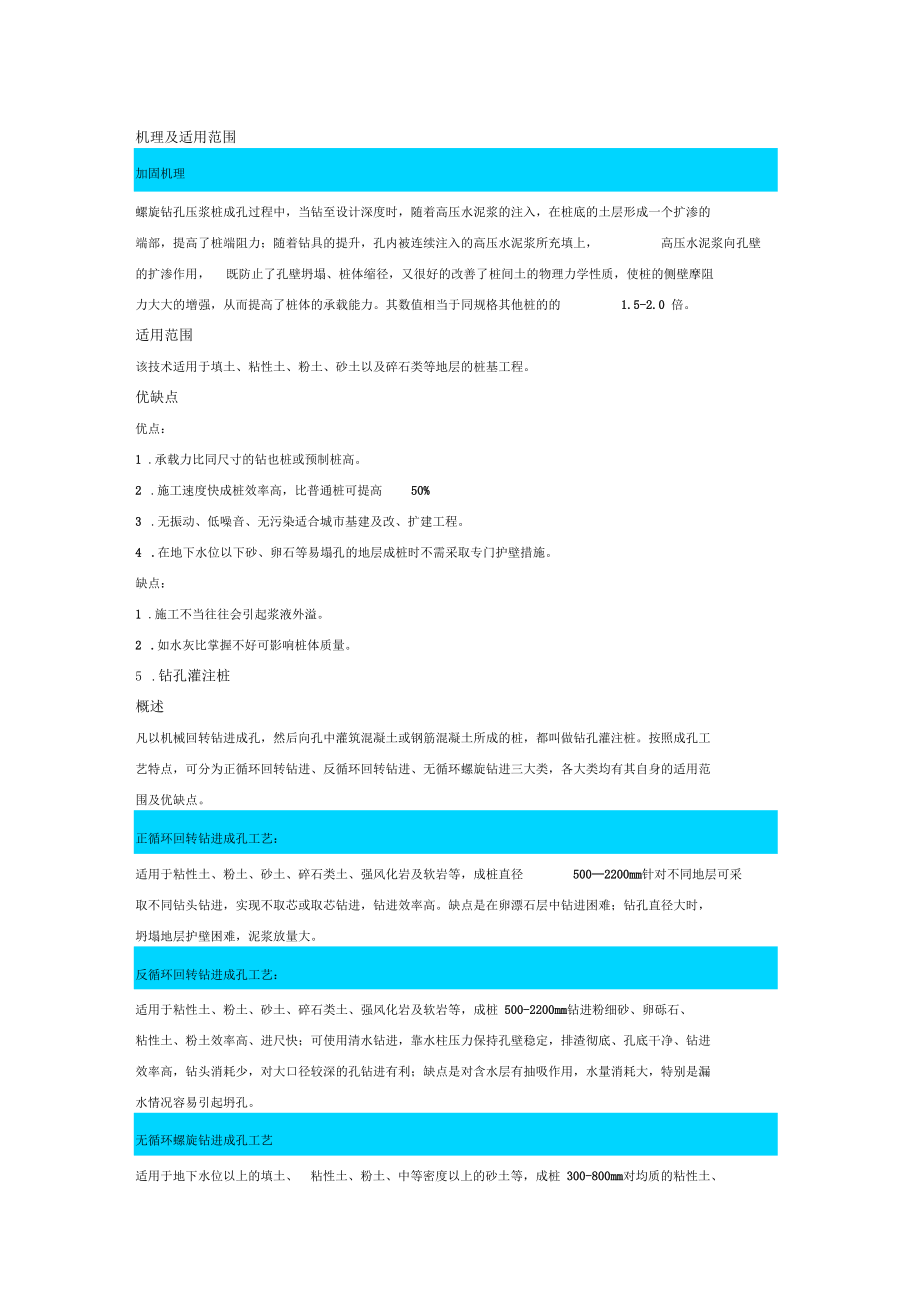 6种常见桩型适用范围及优缺点对比.docx_第2页