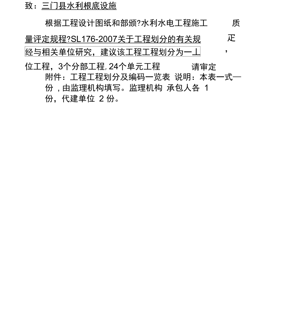 监理项目划分及报审表.docx_第3页