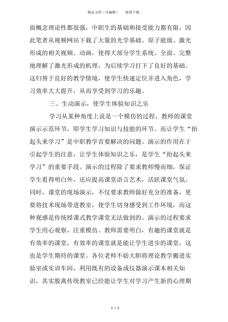 中职理实一体化教学实践的探索与反思.docx_第3页