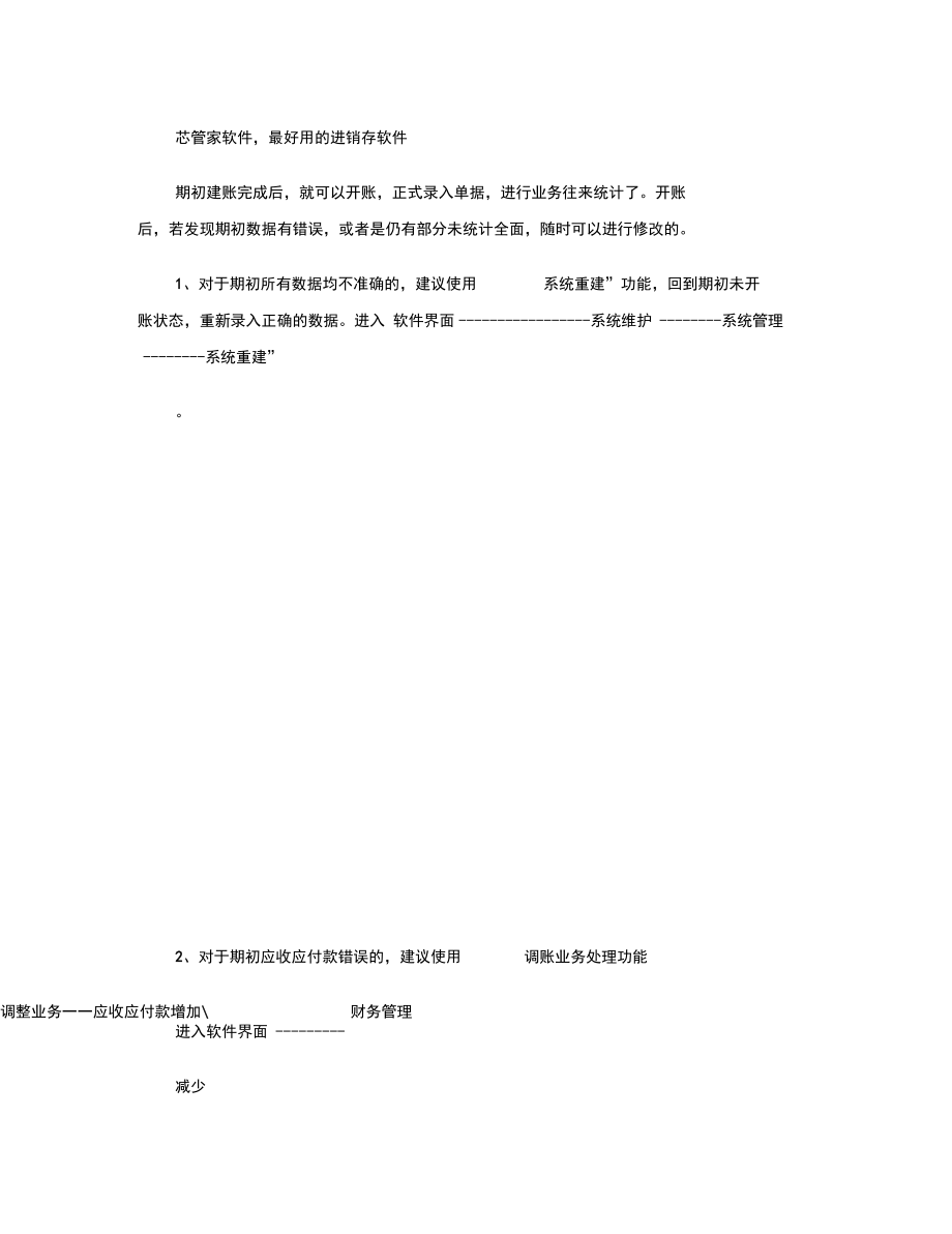 芯管家软件通用版本进货板块说明书(芯管家普及、普及II、商贸汇总.doc_第1页