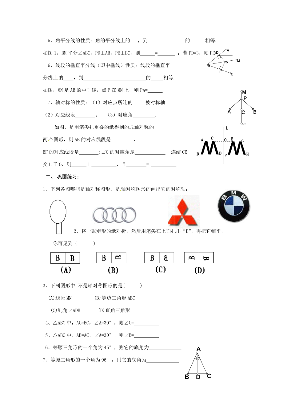 江西省金溪县第学七年级数学下册 第五章 生活中的轴对称 5回顾与思考导学案（无答案）（新版）北师大版.doc_第2页