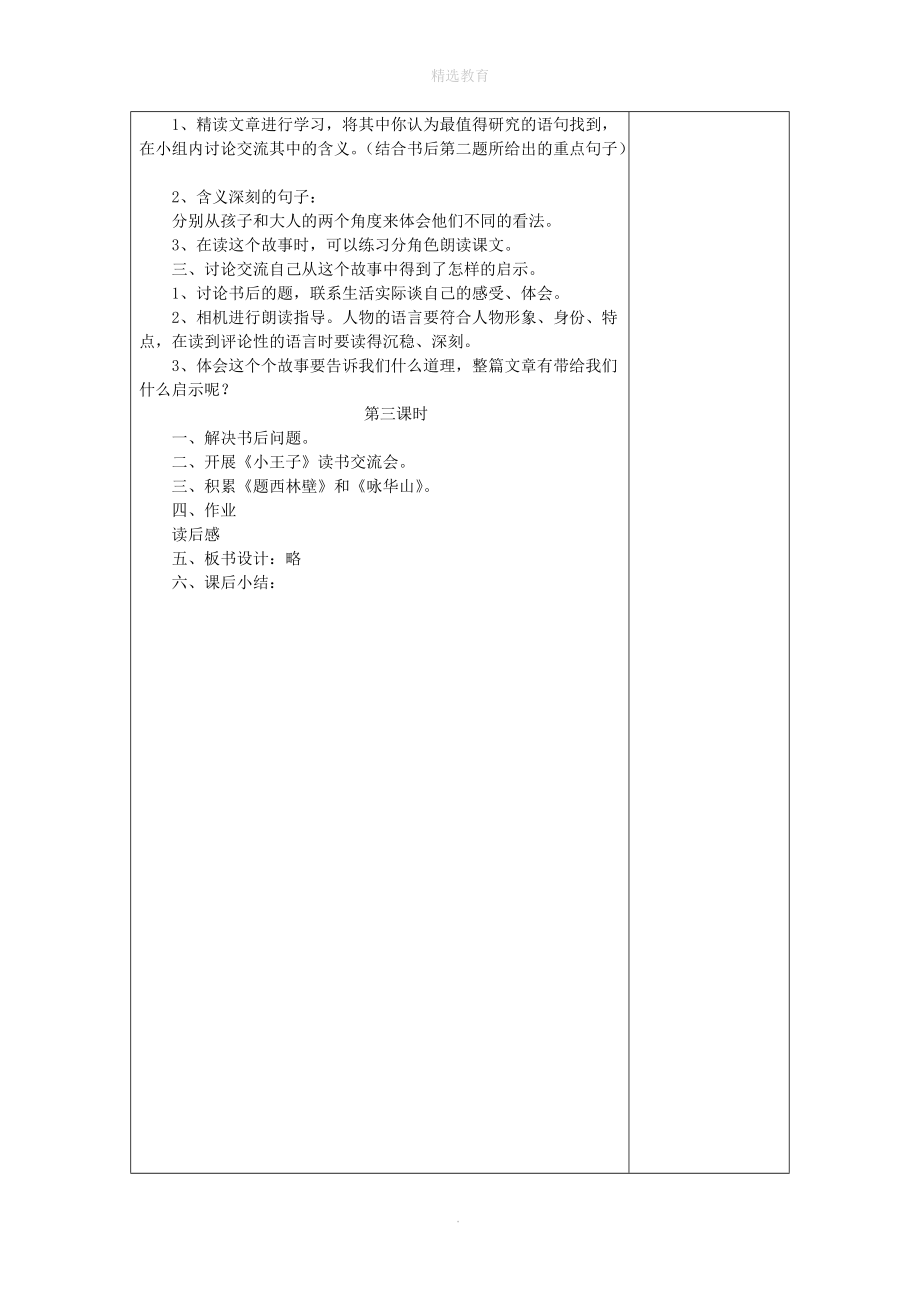 202X年六年级语文下册8.1蛇肚子里的象教案4长春版.doc_第2页