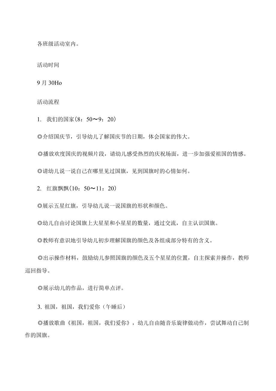 红旗飘迎国庆主题活动方案.docx_第2页