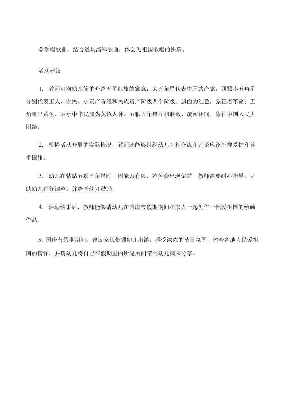 红旗飘迎国庆主题活动方案.docx_第3页