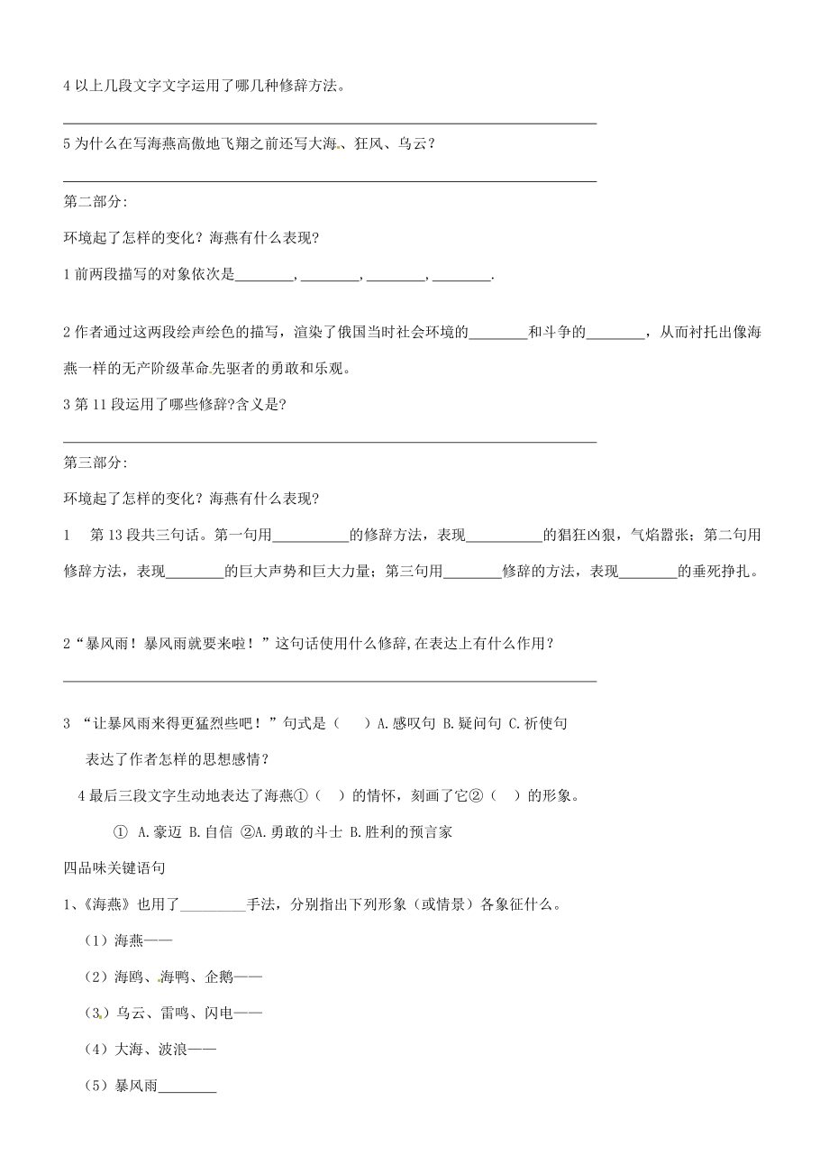 天津市太平村八年级语文 第二单元《海燕》学练稿 人教新课标版.doc_第2页