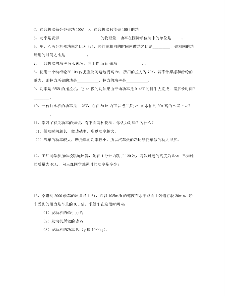 山东省泰安市岱岳区2014-2015八年级物理下册 第十一章 功和机械能 第二节 功 率学案 （新版）新人教版.doc_第3页