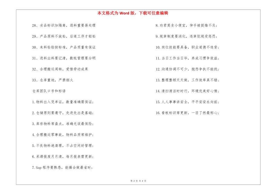 仓库团队口号和标语【经典】_团队标语.docx_第2页