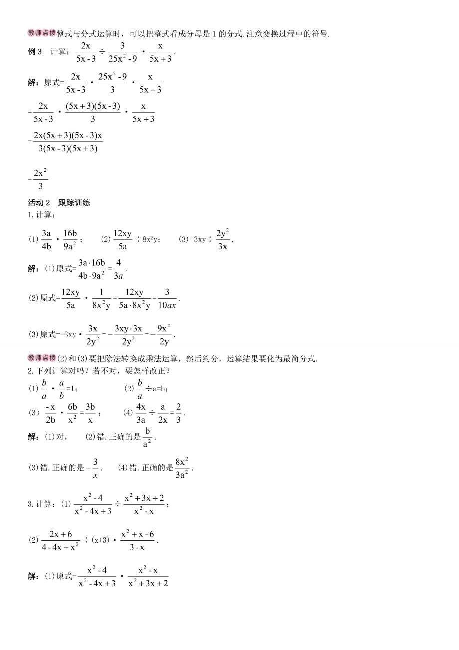 秋八年级数学上册 15.2.1 分式的乘除 第1课时 分式的乘除导学案 （新版）新人教版-（新版）新人教版初中八年级上册数学学案.doc_第2页