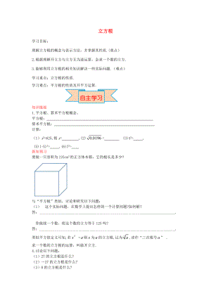 秋八年级数学上册 14.2 立方根学案 （新版）冀教版-（新版）冀教版初中八年级上册数学学案.doc