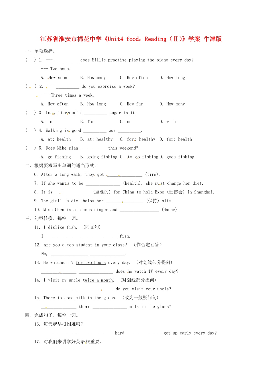 江苏省淮安市棉花七年级英语上册《Unit4 food：Reading（Ⅱ）》学案 牛津版.doc_第1页