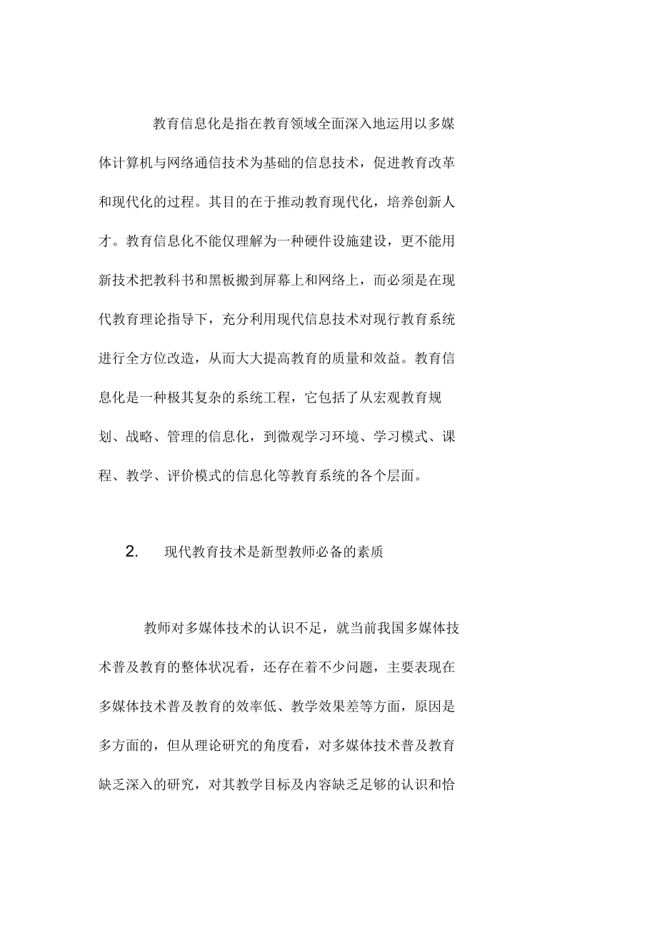 在学校教育教学中现代教育技术的作用.docx_第3页