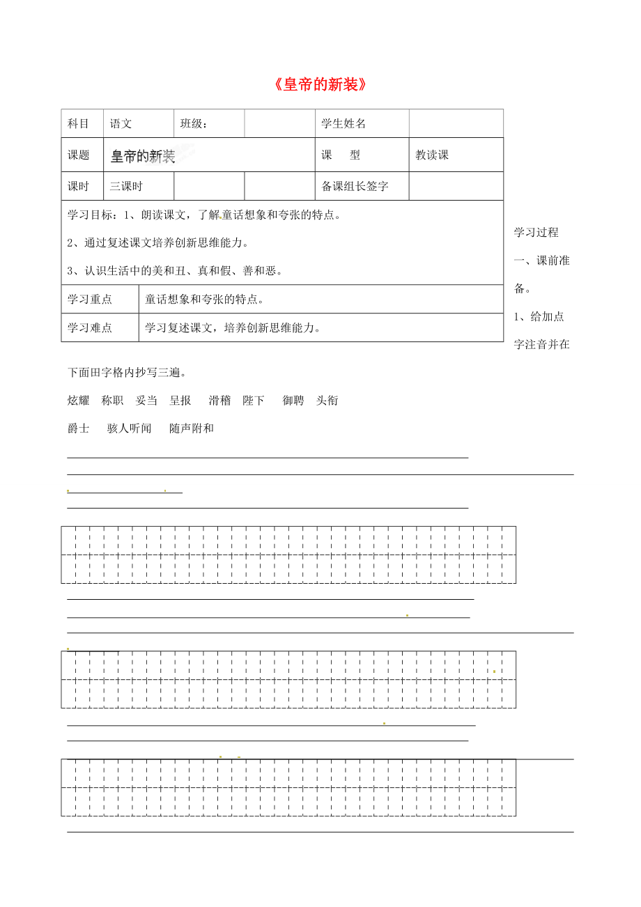 内蒙古鄂尔多斯市杭锦旗城镇七年级语文上册《皇帝的新装》学案（无答案） 新人教版.doc_第1页