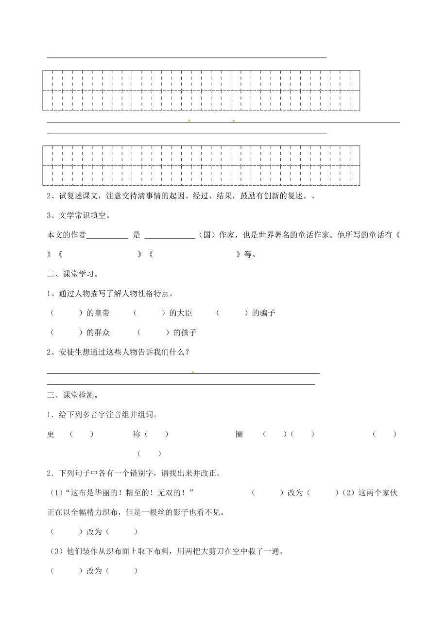 内蒙古鄂尔多斯市杭锦旗城镇七年级语文上册《皇帝的新装》学案（无答案） 新人教版.doc_第2页