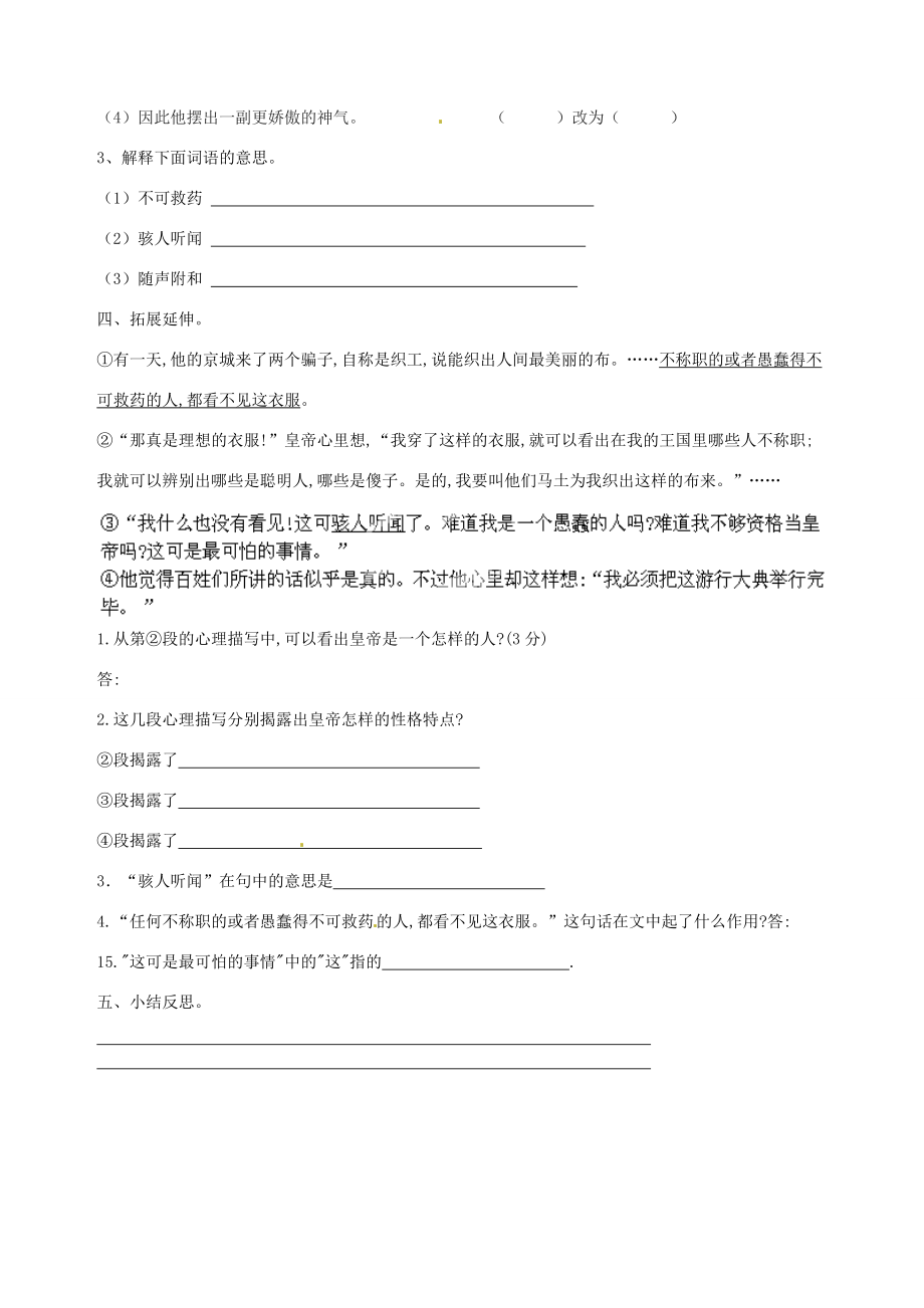 内蒙古鄂尔多斯市杭锦旗城镇七年级语文上册《皇帝的新装》学案（无答案） 新人教版.doc_第3页