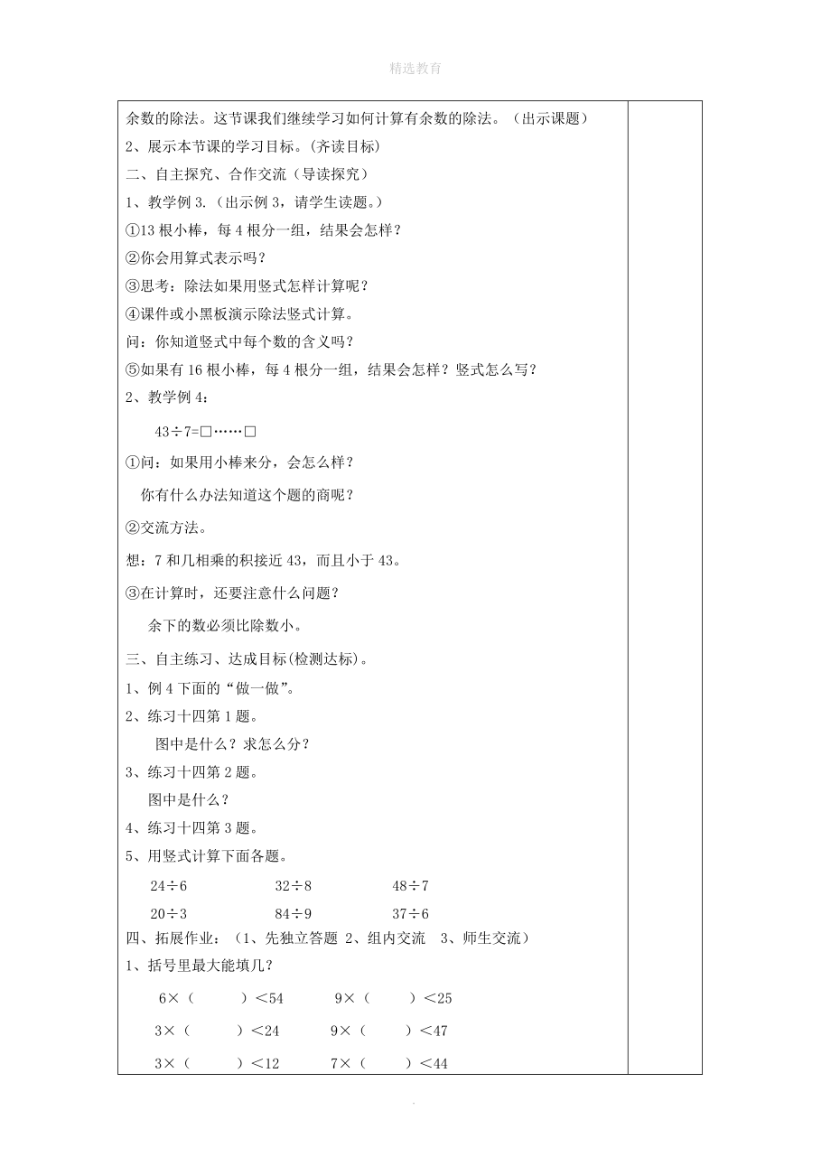 202X年春二年级数学下册第6单元有余数的除法第2课时用竖式计算有余数的除法导学案（无答案）新人教版.doc_第2页