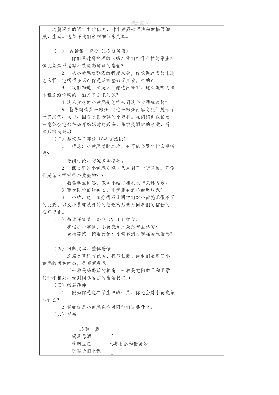 202X年五年级语文上册第四单元13醉麂教案湘教版.doc_第2页