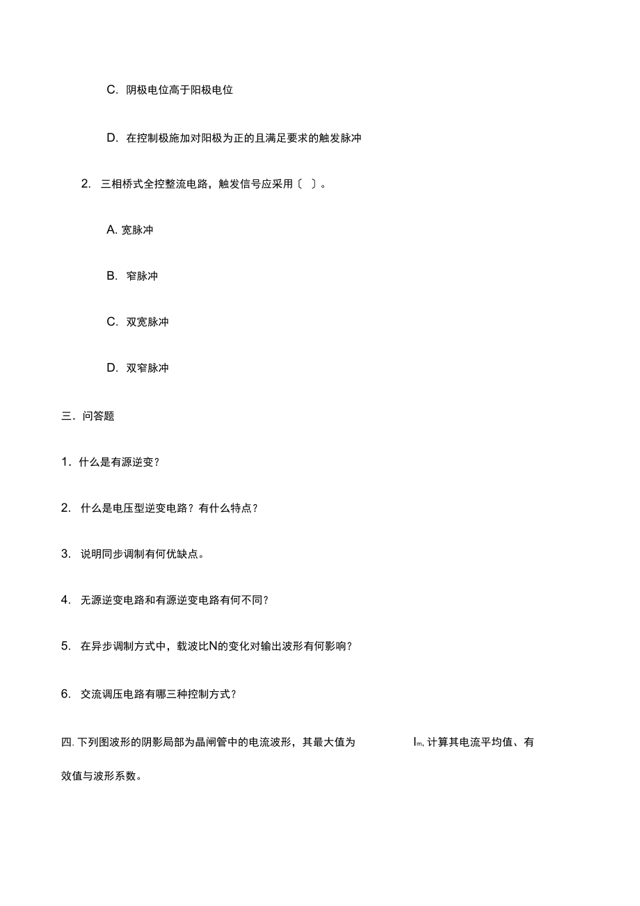 电力电子电路作业考核线下.docx_第2页