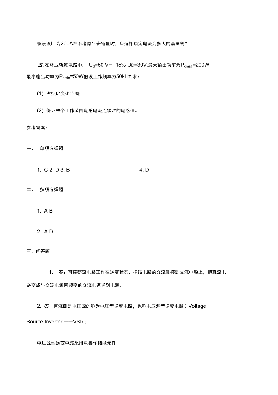 电力电子电路作业考核线下.docx_第3页