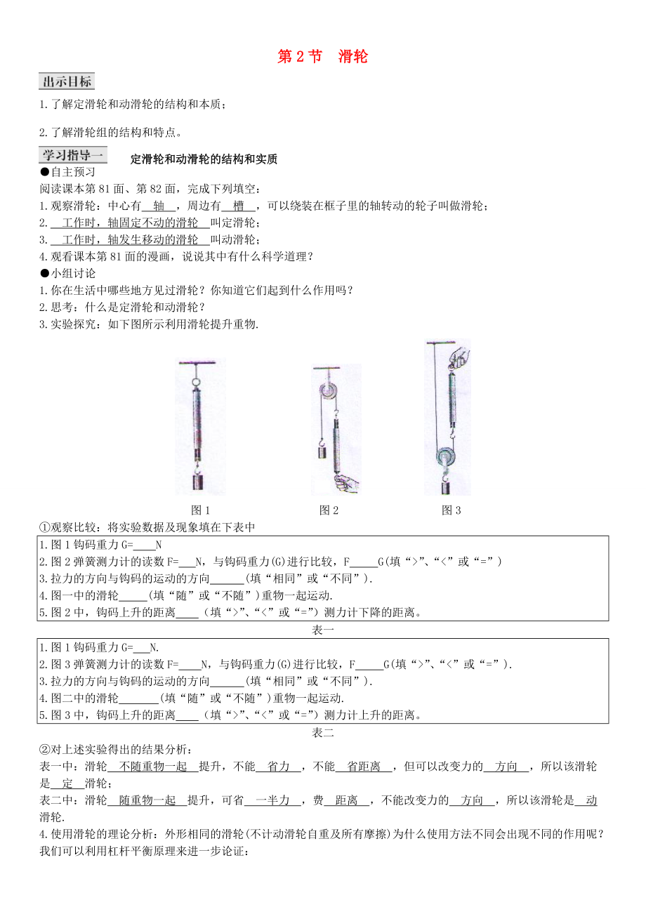 春八年级物理下册 12.2 滑轮导学案 （新版）新人教版-（新版）新人教版初中八年级下册物理学案.doc_第1页