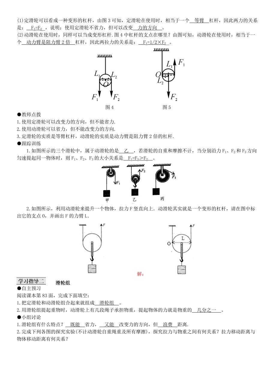 春八年级物理下册 12.2 滑轮导学案 （新版）新人教版-（新版）新人教版初中八年级下册物理学案.doc_第2页