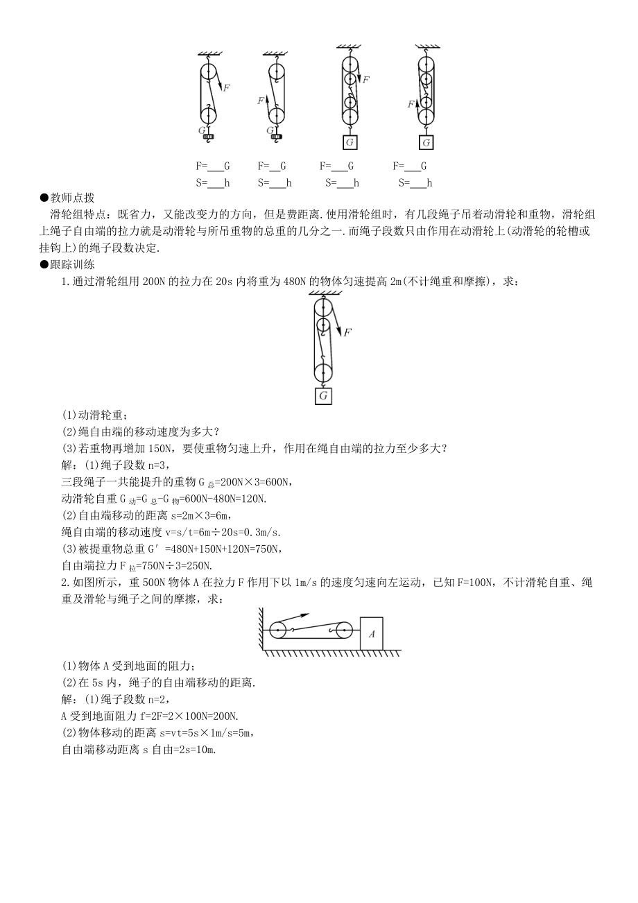 春八年级物理下册 12.2 滑轮导学案 （新版）新人教版-（新版）新人教版初中八年级下册物理学案.doc_第3页