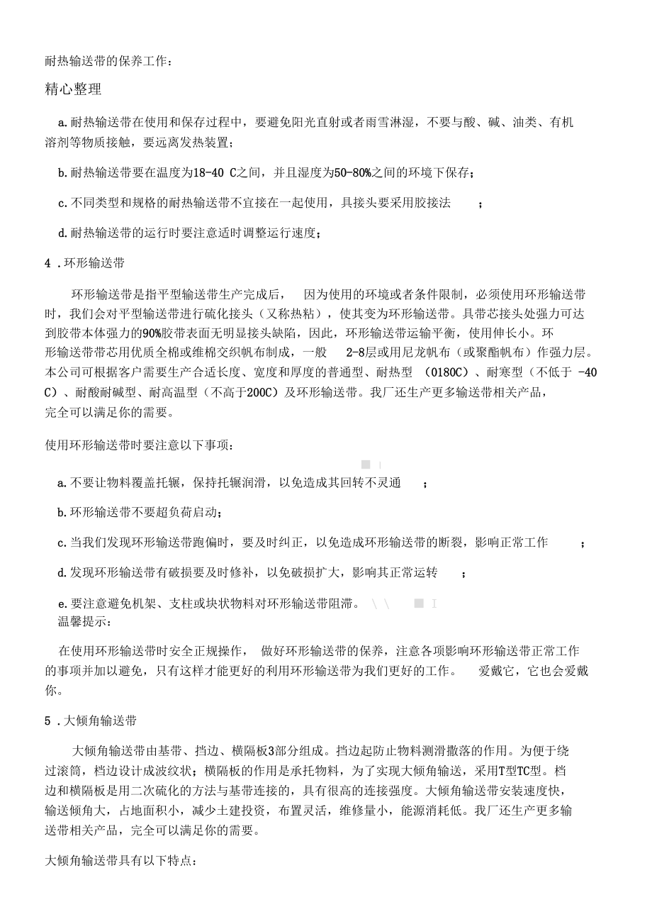 输送带的种类作用及优势.docx_第2页