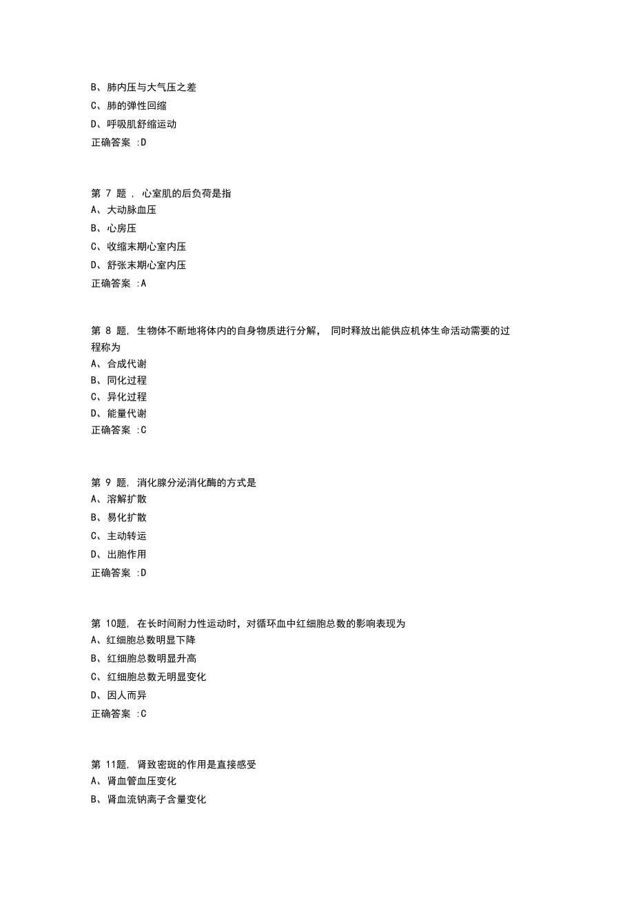 [东北师范大学]《高级运动生理学》20春在线作业2.docx_第2页