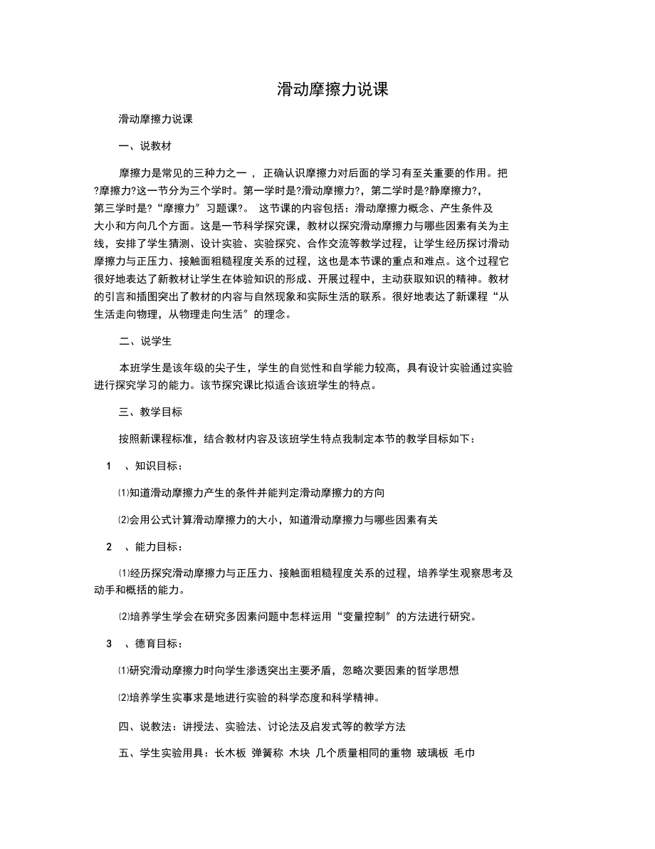 滑动摩擦力说课.docx_第1页