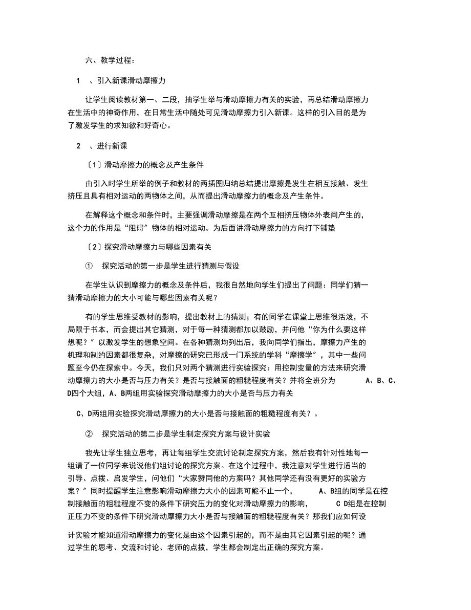 滑动摩擦力说课.docx_第2页