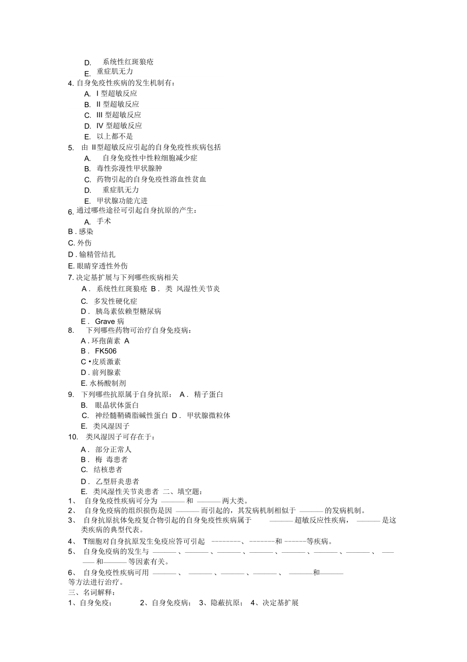 第二十章自身免疫及自身免疫性疾病.doc_第2页