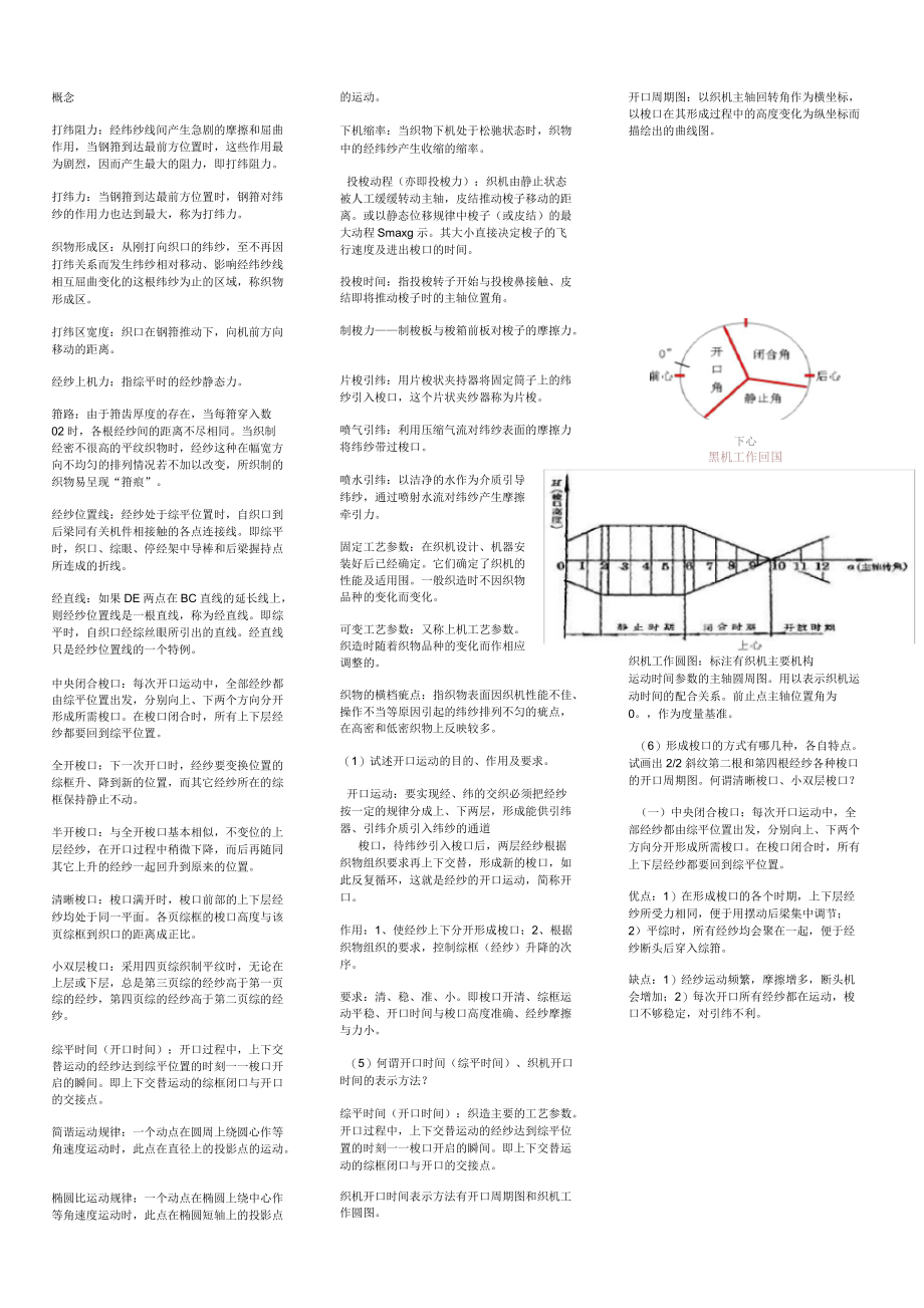 织造答案(更新版).docx_第1页