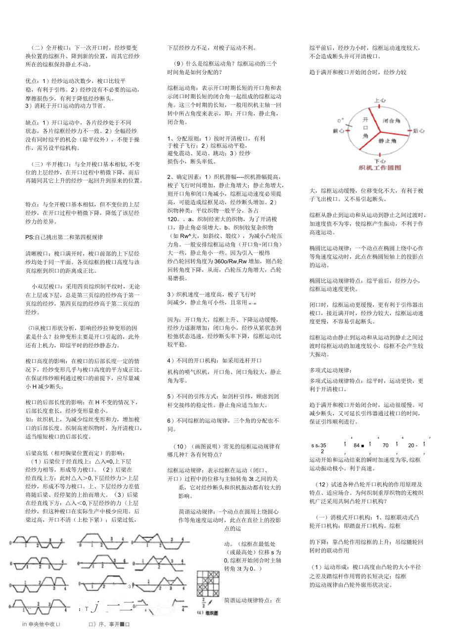 织造答案(更新版).docx_第2页